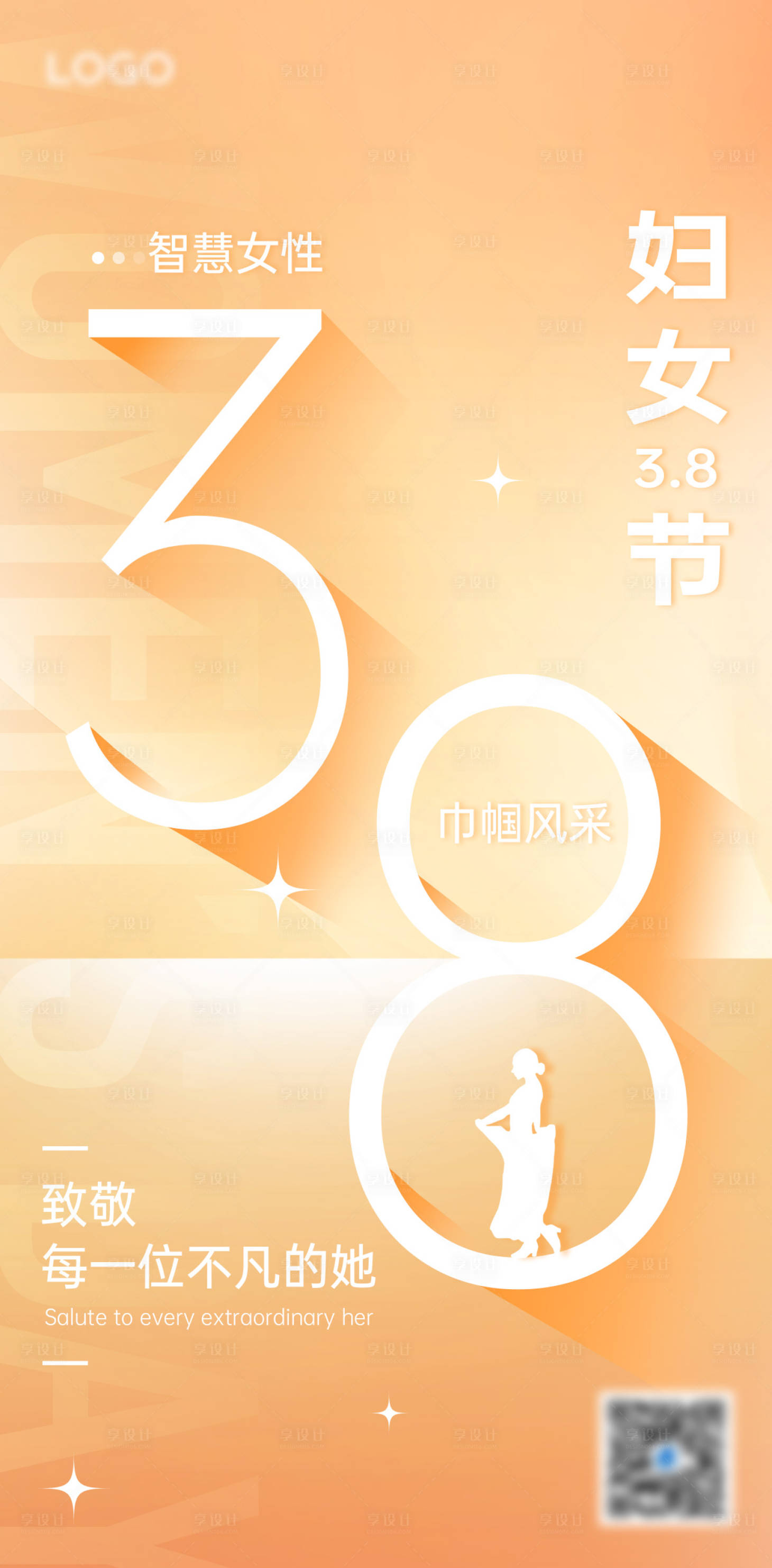 源文件下载【享设计】搜索编号：50360029057822725【38妇女节海报】
