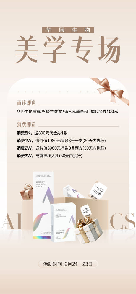 源文件下载【医美美学专场玻尿酸海报】编号：64680028883317612