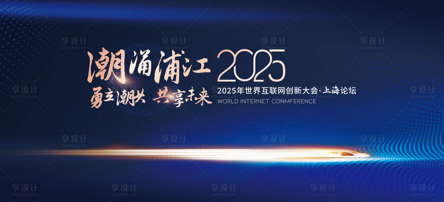 源文件下载【2025世界互联网创新论坛主kv】编号：57950028611769325
