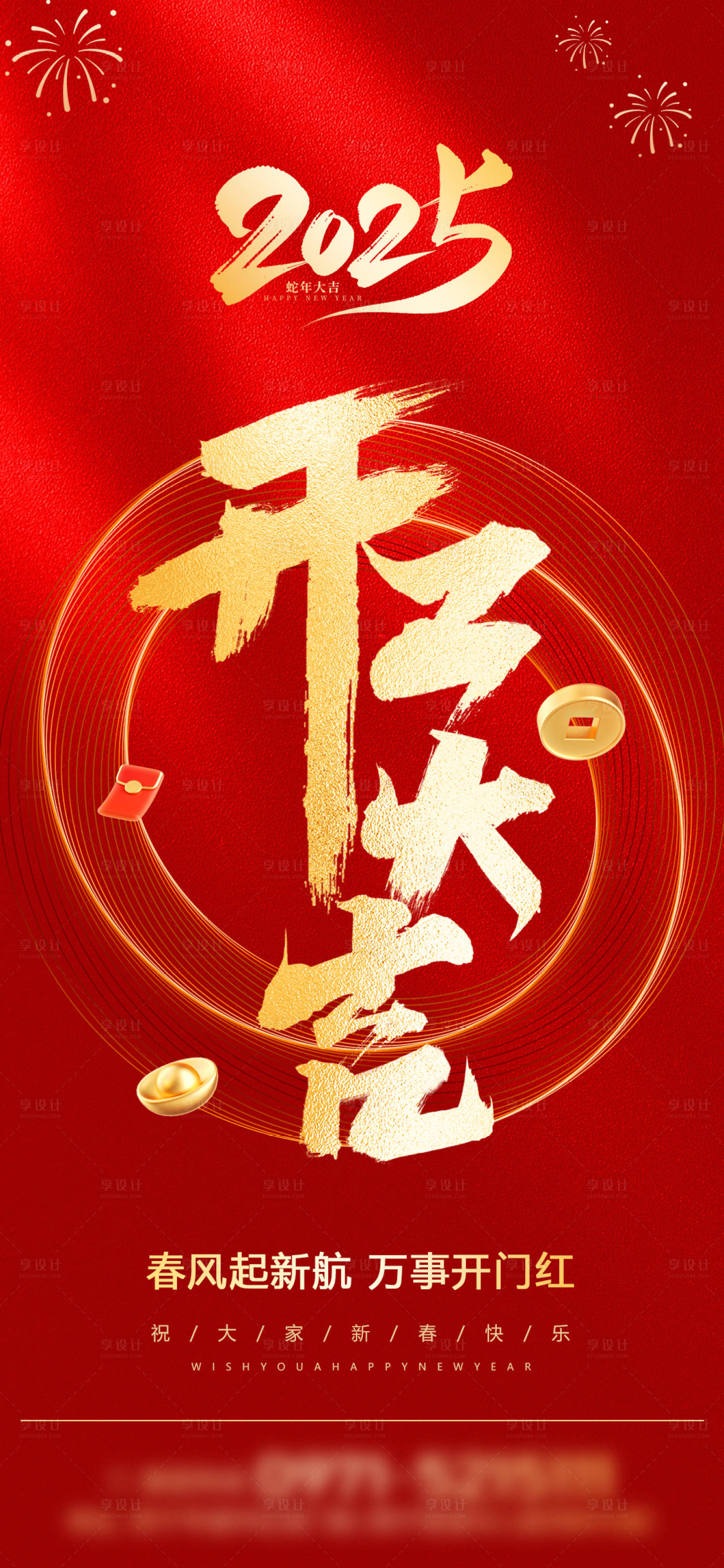 源文件下載【2025開工大吉海報】編號：35580028621041582