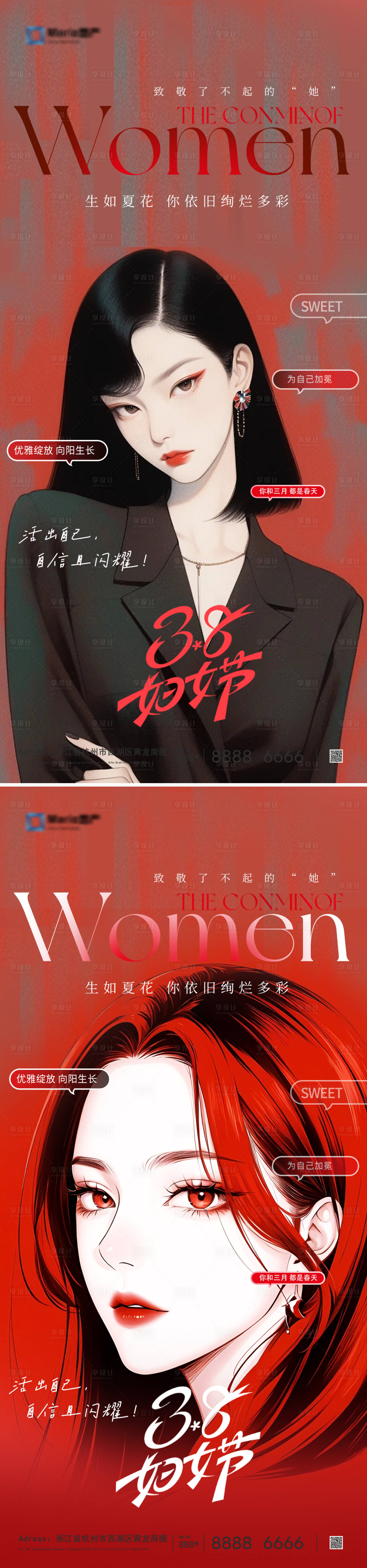 源文件下載【享設(shè)計(jì)】搜索編號(hào)：31630028953643829【38婦女節(jié)女神節(jié)海報(bào)】