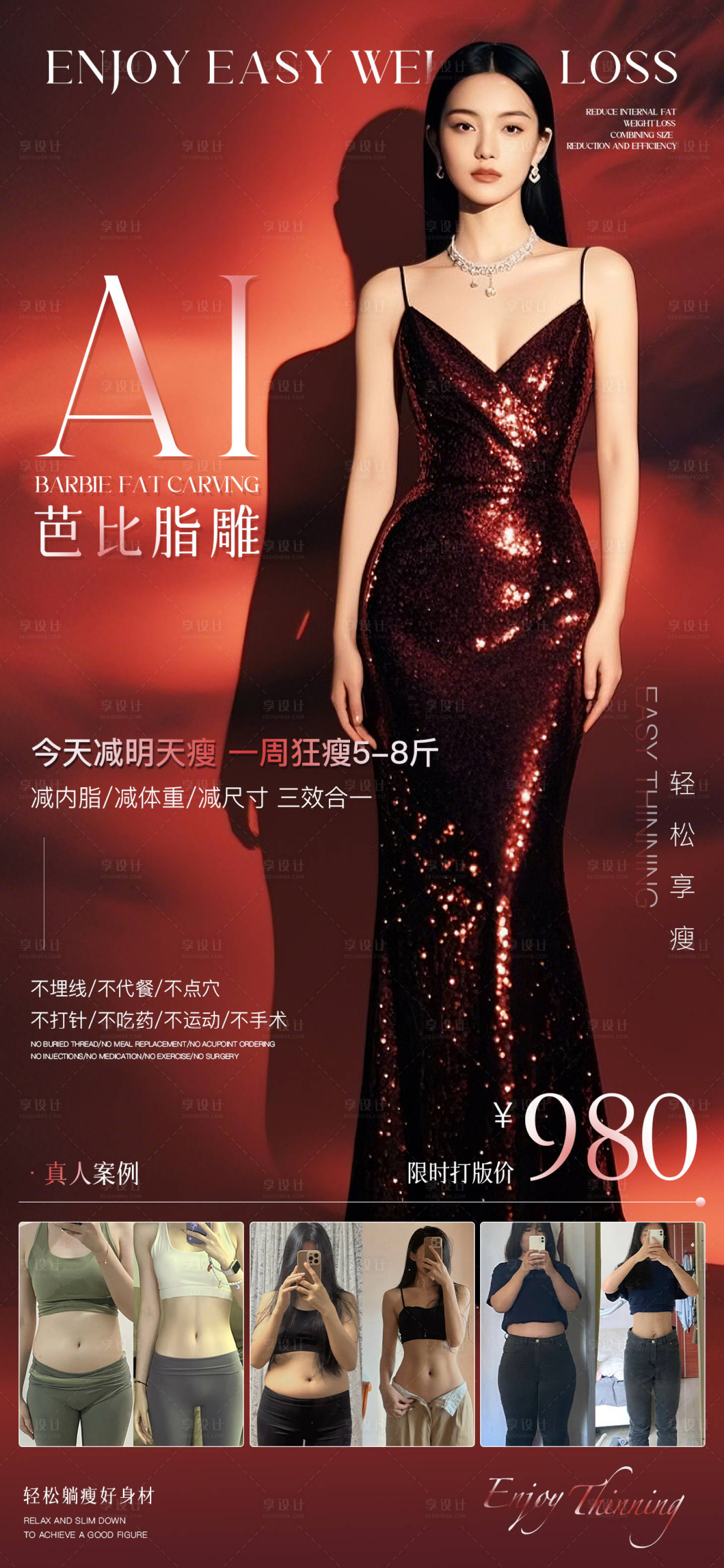 源文件下載【享設(shè)計(jì)】搜索編號：65310028886787407【瘦身海報(bào)】