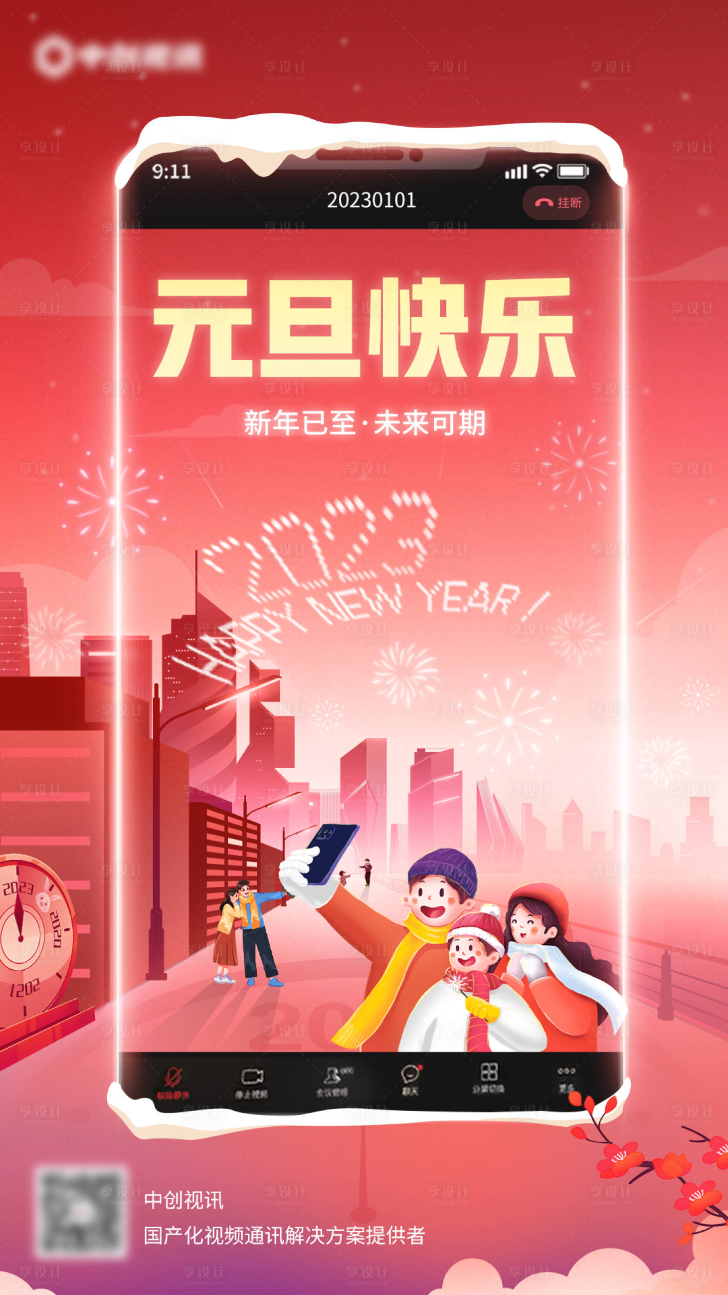 源文件下載【享設計】搜索編號：17760028678633224【元旦節(jié)海報】