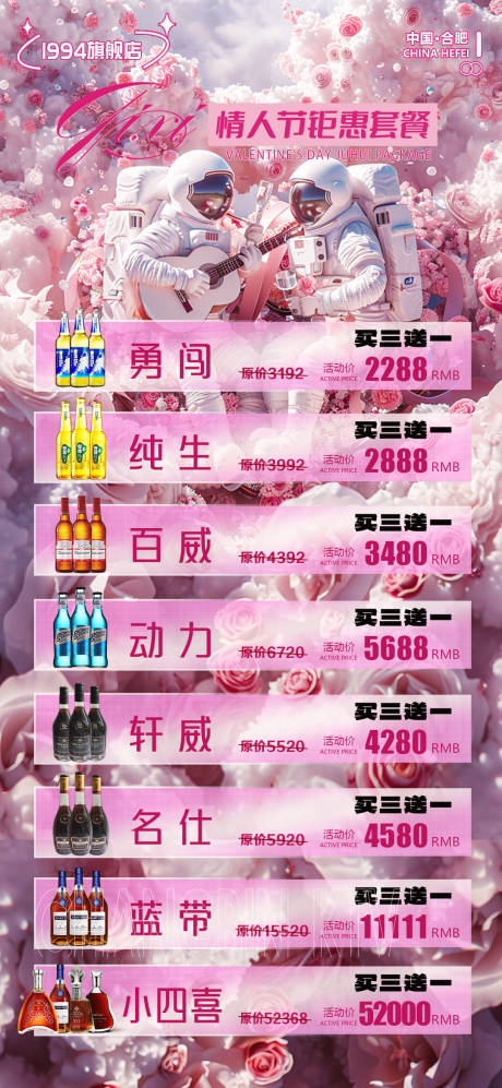 源文件下载【酒吧情人节酒水套餐海报】编号：69160028730721163