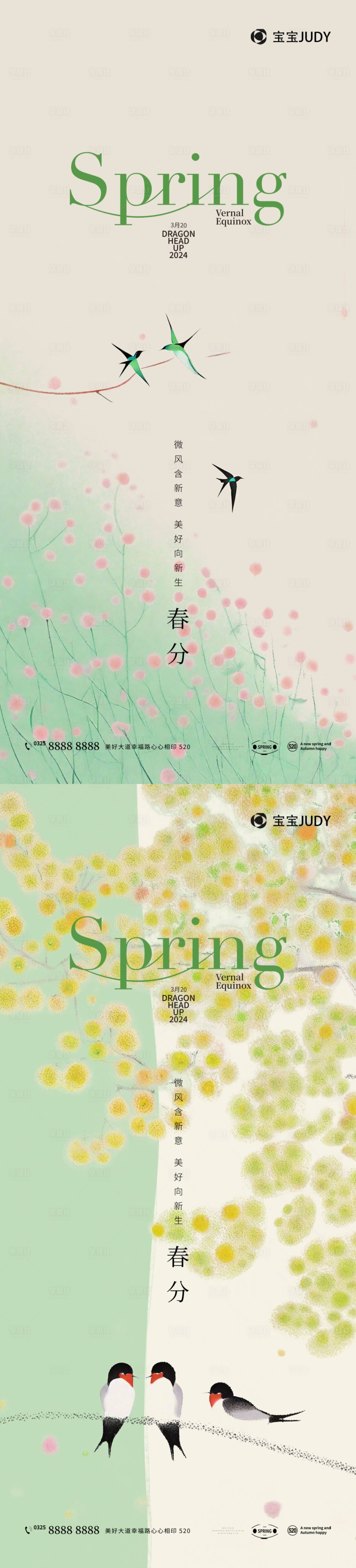 源文件下載【享設計】搜索編號：28050028866468073【春分】