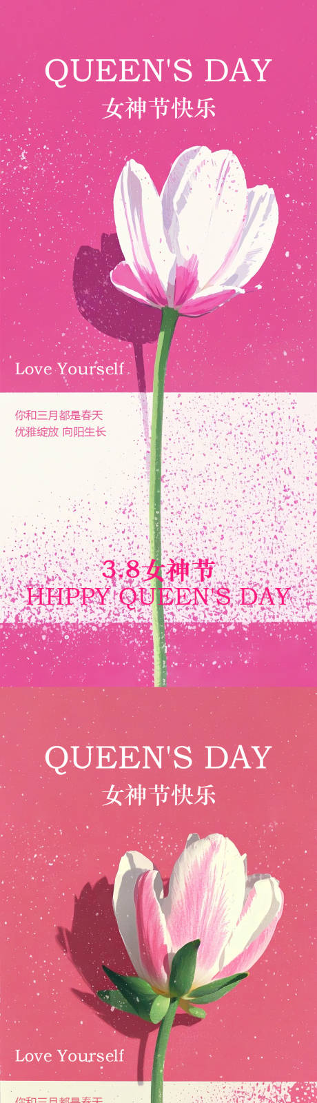 源文件下载【38女神节海报系列】编号：10890028813472250