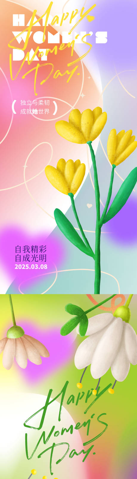 源文件下载【妇女节海报】编号：95610028979708431