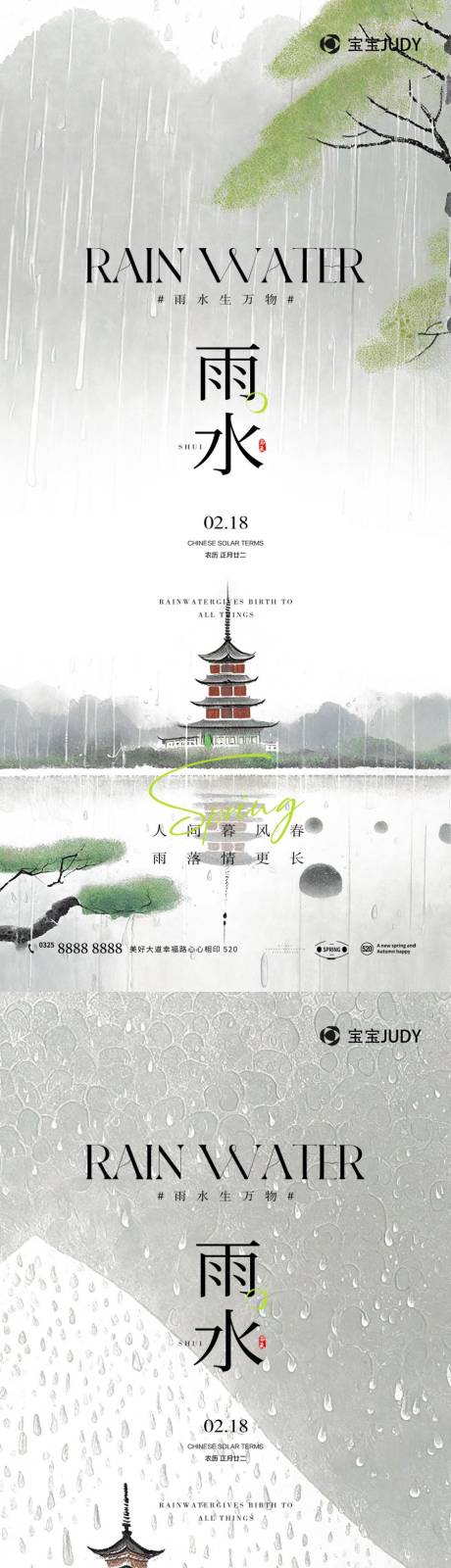 源文件下载【雨水】编号：25000028652141615