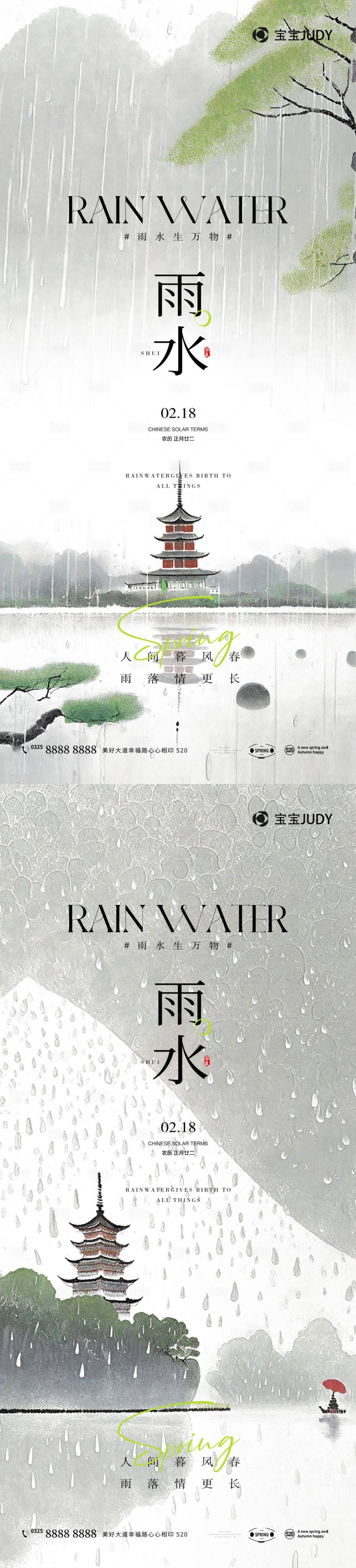 源文件下載【享設計】搜索編號：25000028652141615【雨水】