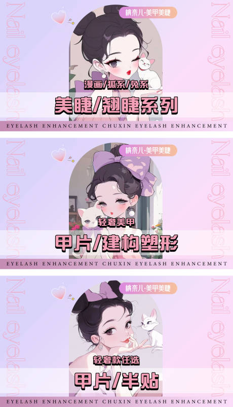 源文件下载【美甲美睫团购图banner】编号：92200029047497959