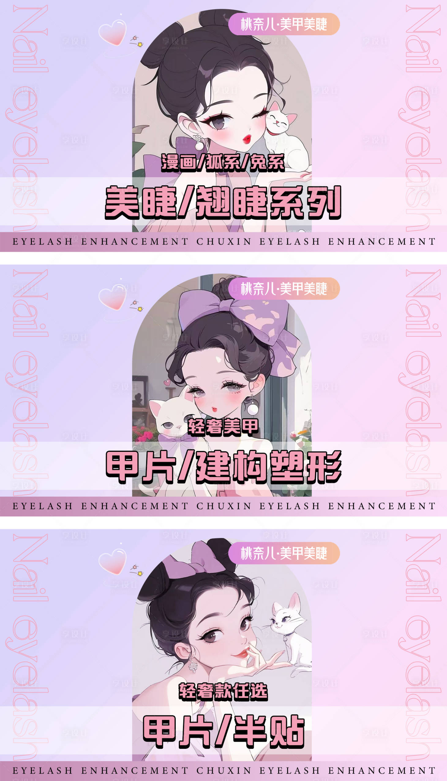 源文件下載【享設計】搜索編號：92200029047497959【美甲美睫團購圖banner】