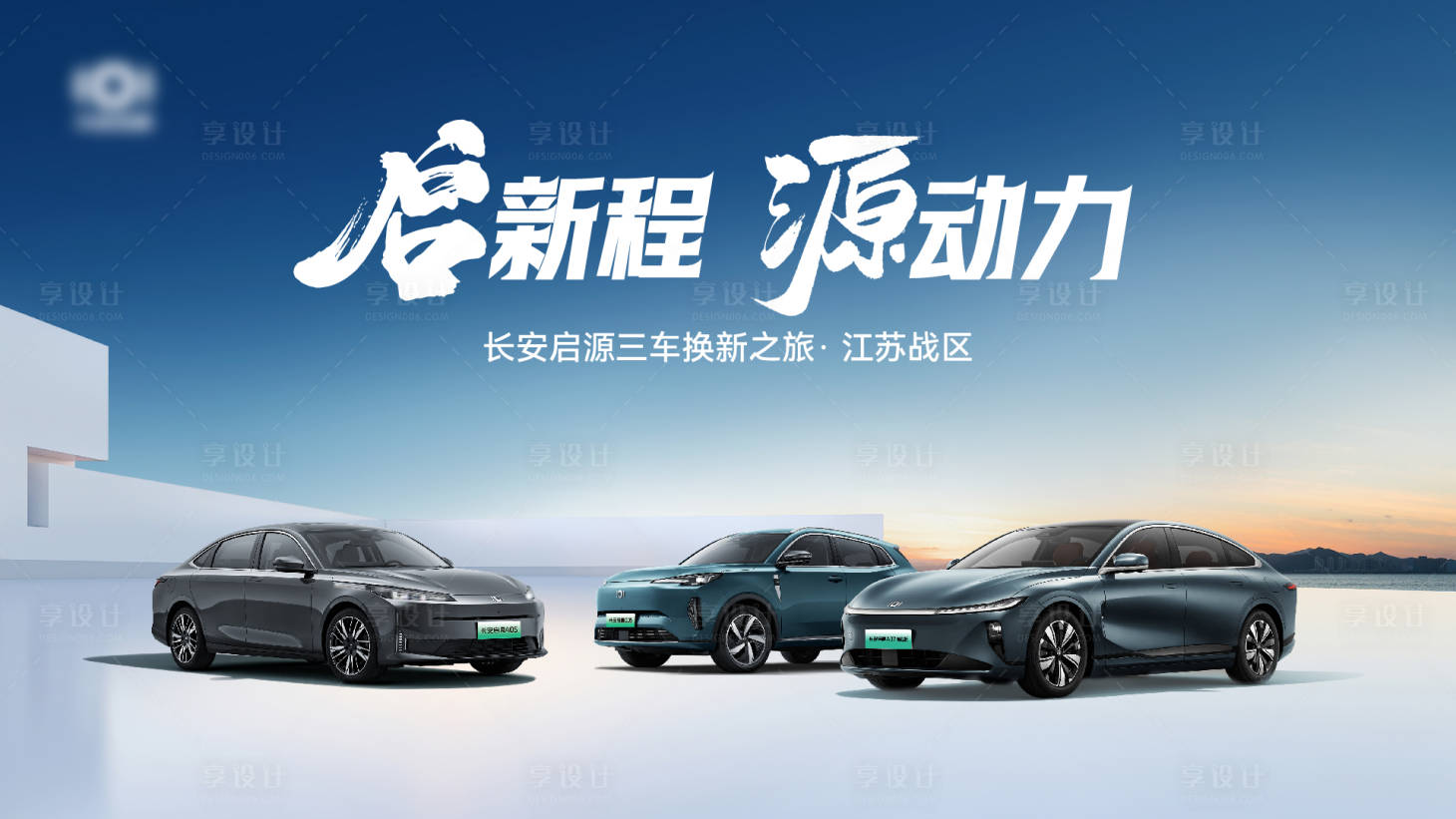 源文件下載【享設計】搜索編號：42180029052379706【汽車煥新上市主畫面】