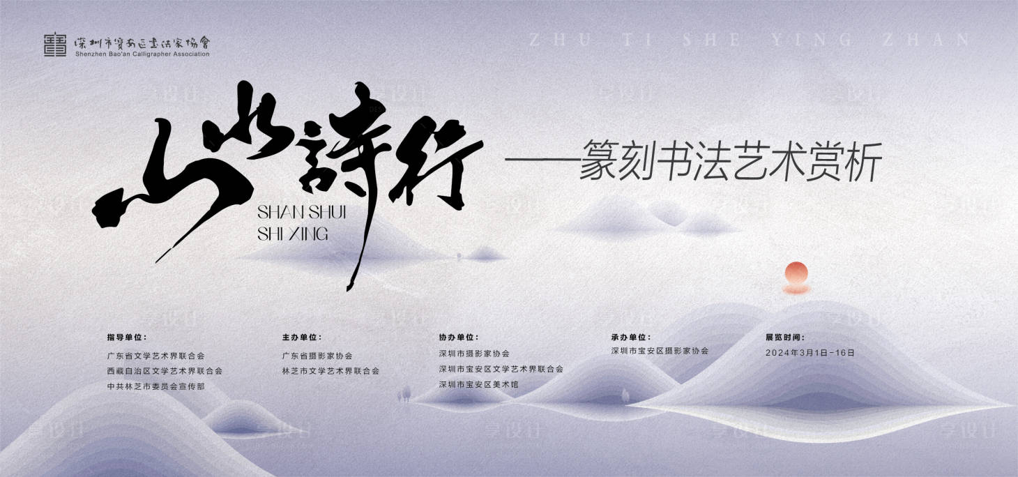 源文件下载【享设计】搜索编号：97790029064081439【中式山水书法背景】