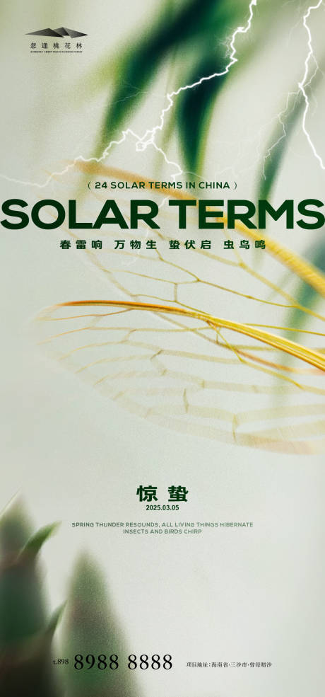 源文件下载【享设计】搜索编号：27350028827324725【惊蛰】