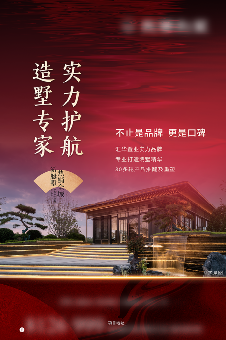 源文件下载【售楼处中式价值点海报】编号：75910028628347466