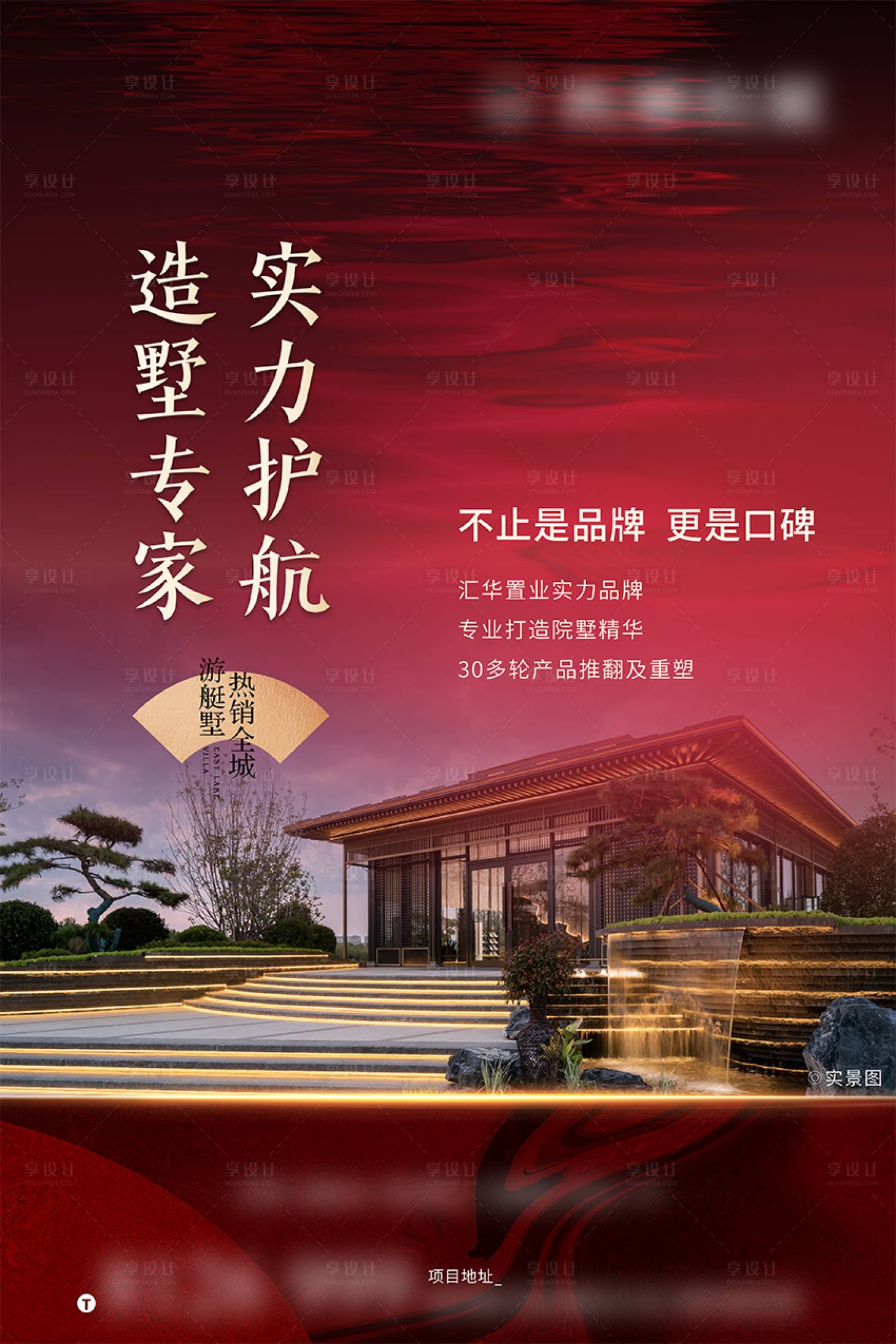 源文件下載【享設計】搜索編號：75910028628347466【售樓處中式價值點海報】