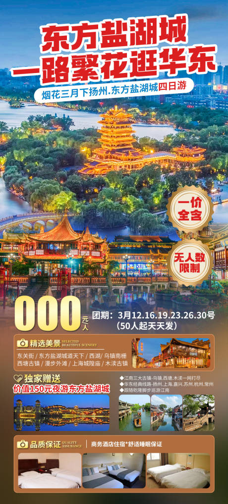 东方盐湖城旅游海报