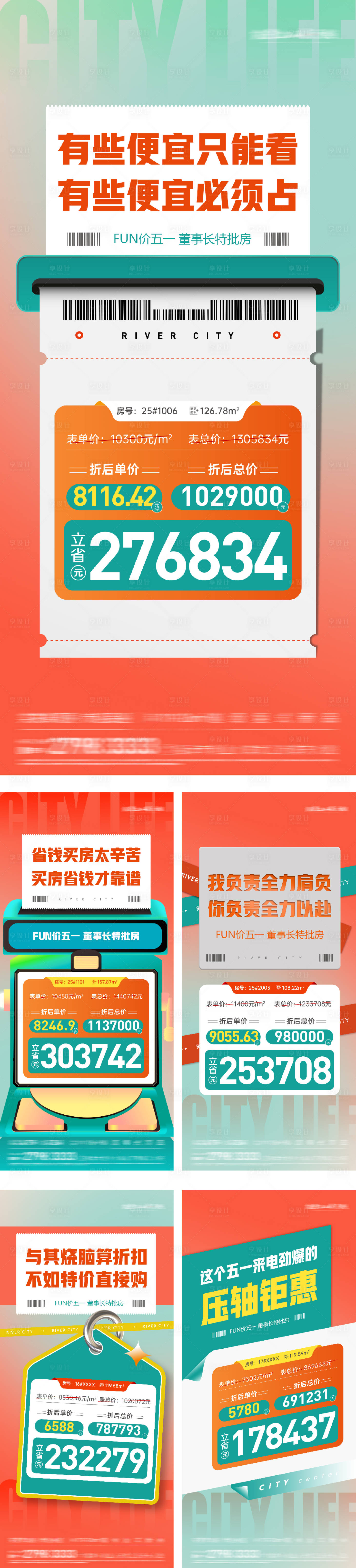 源文件下載【享設計】搜索編號：43100029042171122【特價房海報】