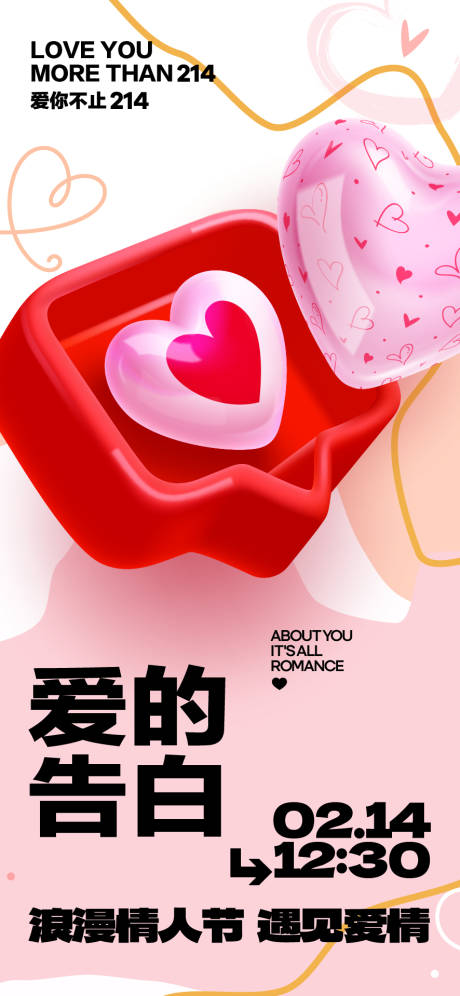源文件下載【情人節活動海報】編號：30410028695913281