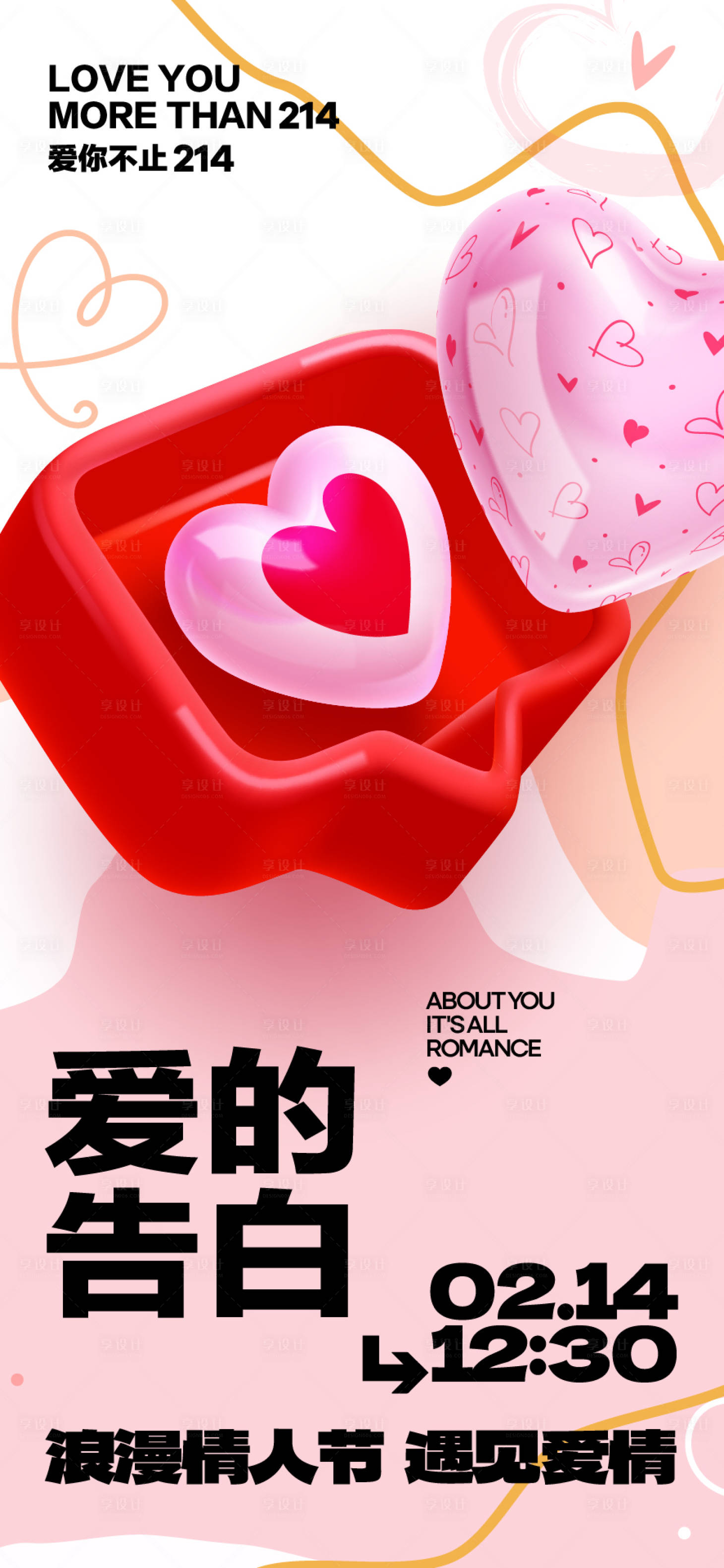 源文件下載【享設計】搜索編號：30410028695913281【情人節活動海報】