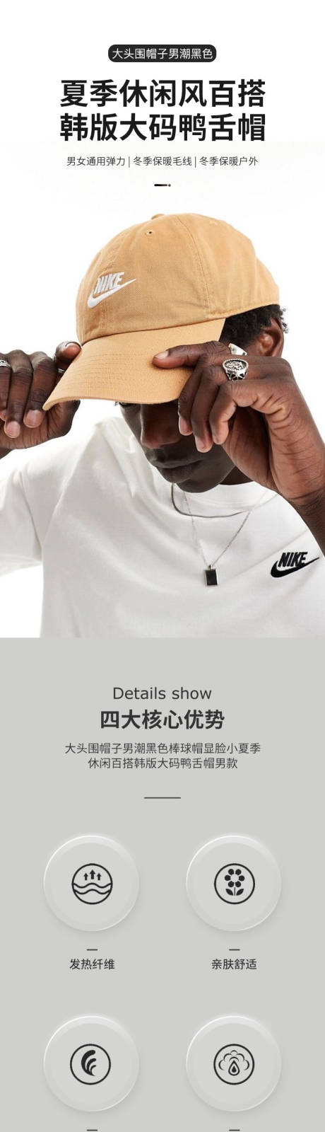 鸭舌详情页