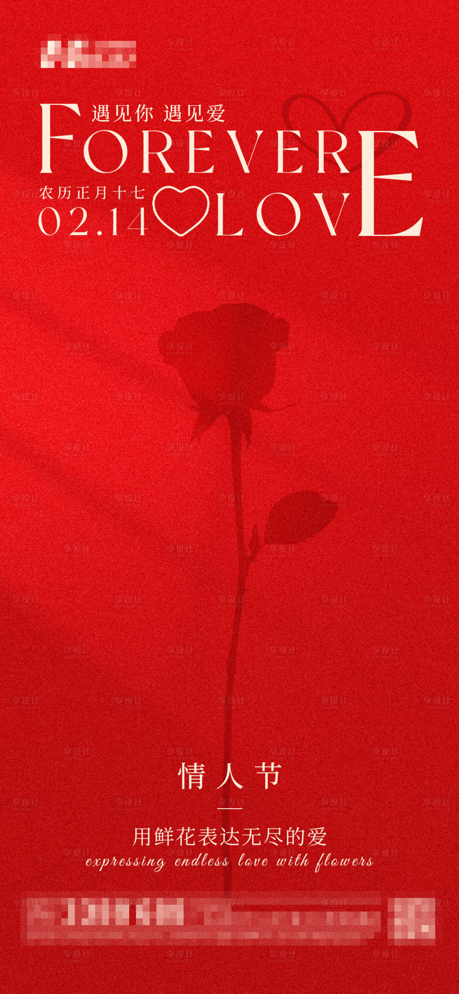 源文件下载【享设计】搜索编号：82240028623685810【214情人节海报】