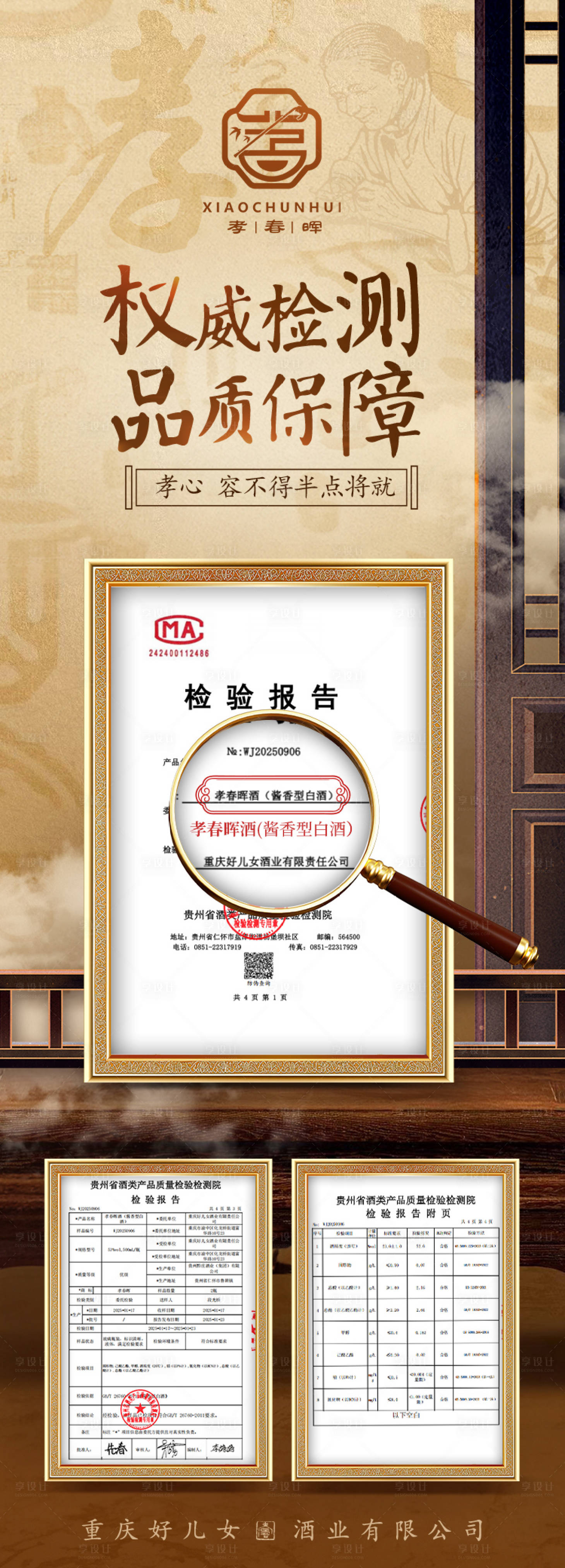 源文件下载【电商详情页认证证书模块排版】编号：88280029006823835