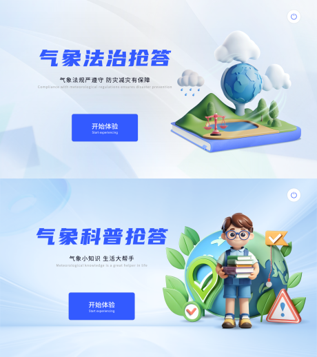 源文件下载【气象法治抢答海报】编号：86630028717688484