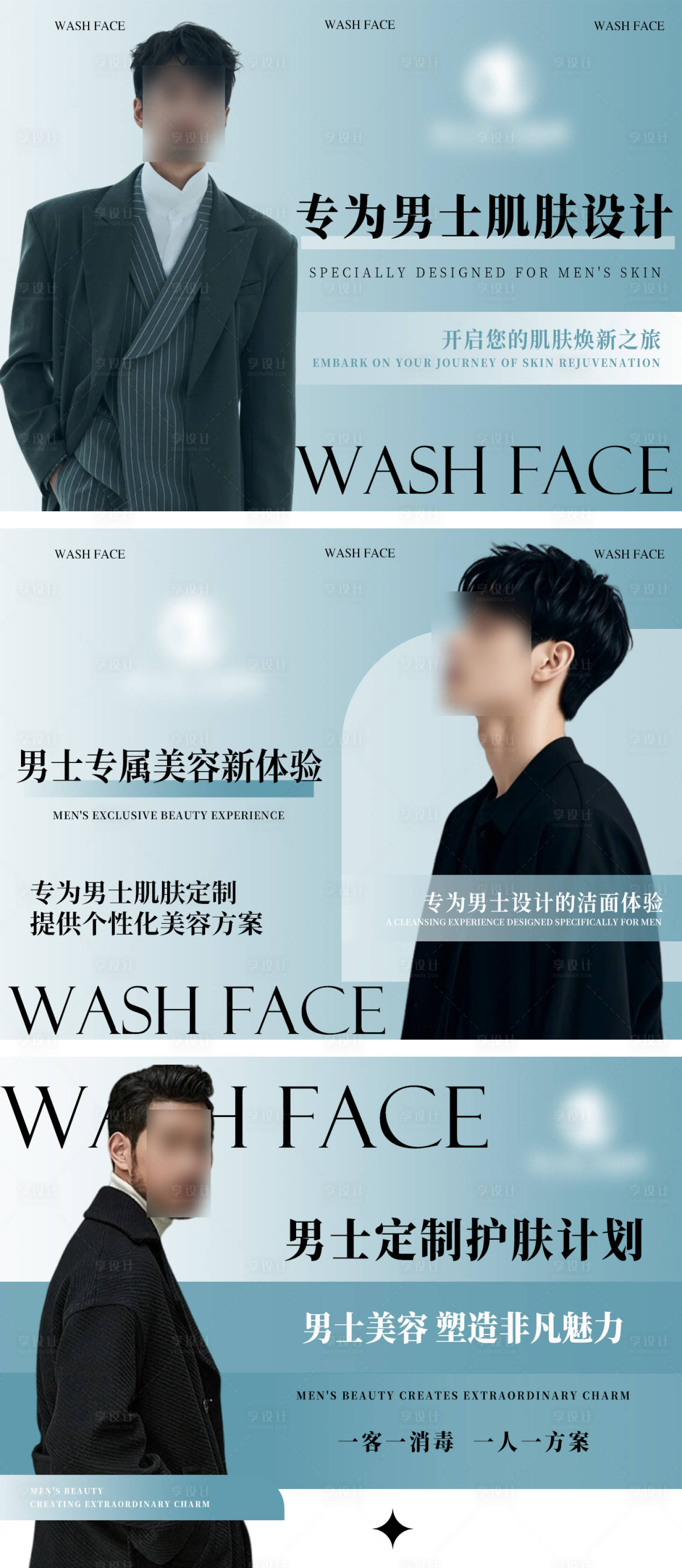 源文件下載【享設(shè)計(jì)】搜索編號(hào)：87620028732707498【美容護(hù)膚洗臉吧男士】