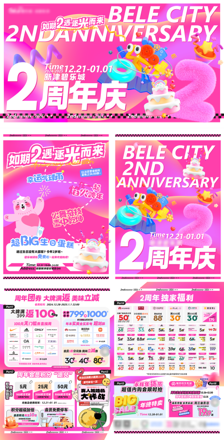源文件下载【周年庆主KVMD单2周年物料】编号：41330028971277239