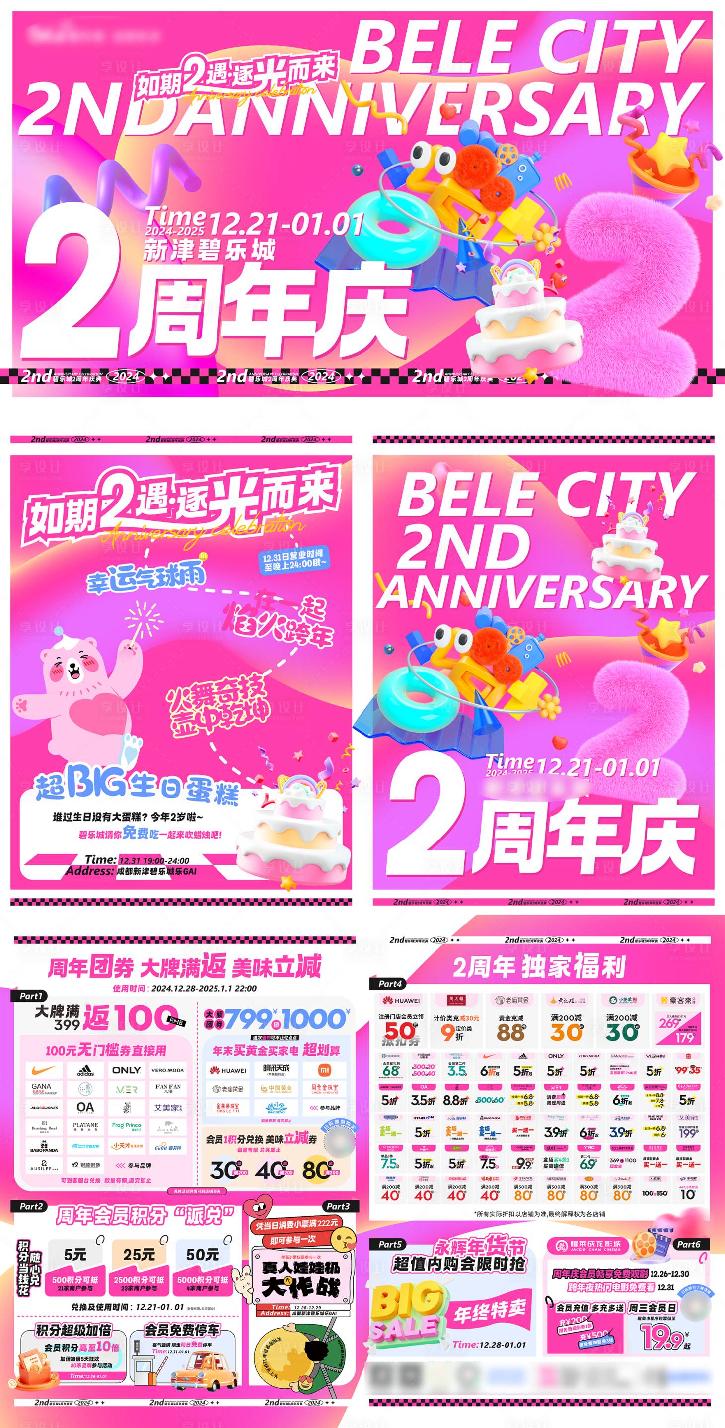 源文件下載【享設計】搜索編號：41330028971277239【周年慶主KVMD單2周年物料】