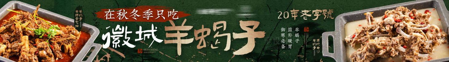 源文件下載【享設計】搜索編號：63080028847361017【大眾點評冬季綠色羊蝎子五連圖】