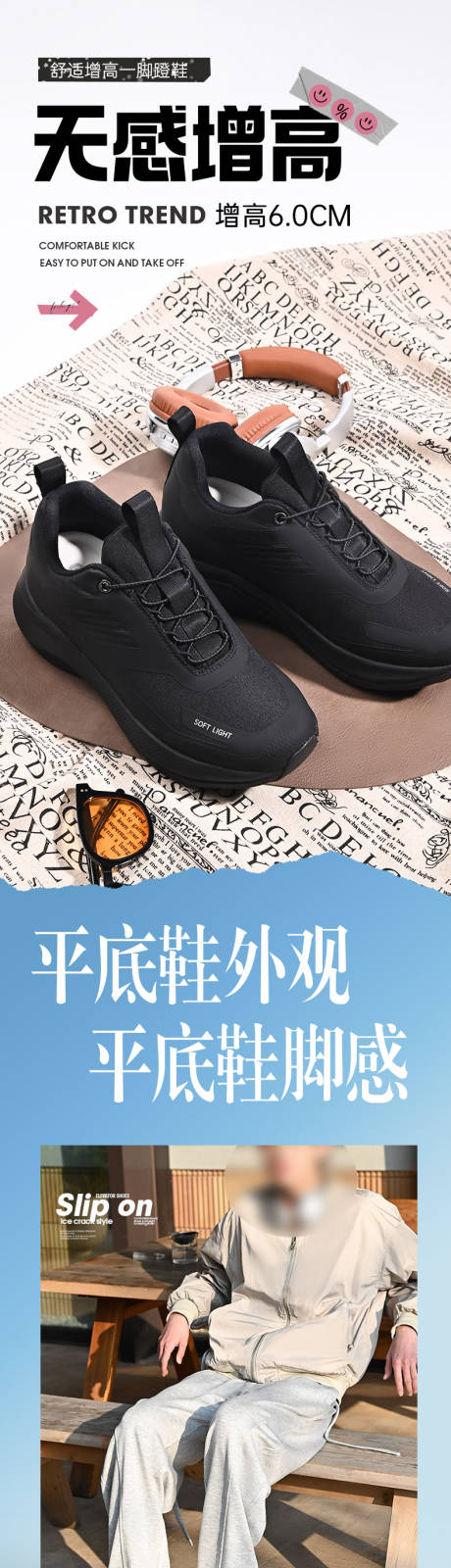 源文件下载【时尚复古增高鞋板鞋详情页】编号：85200028974961429