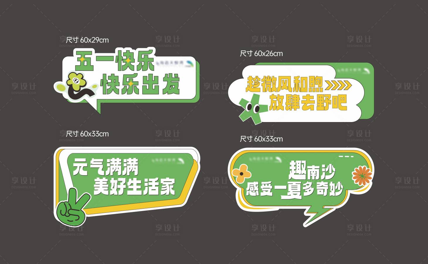 源文件下载【享设计】搜索编号：66730029012245939【夏日趣野手举牌】