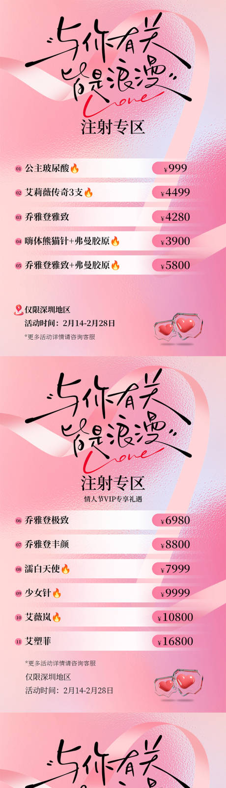 源文件下载【医美情人节七夕海报】编号：23340028814347940