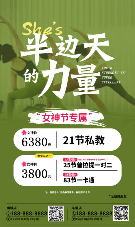 源文件下载【瑜伽38活动海报】编号：60480028985388546