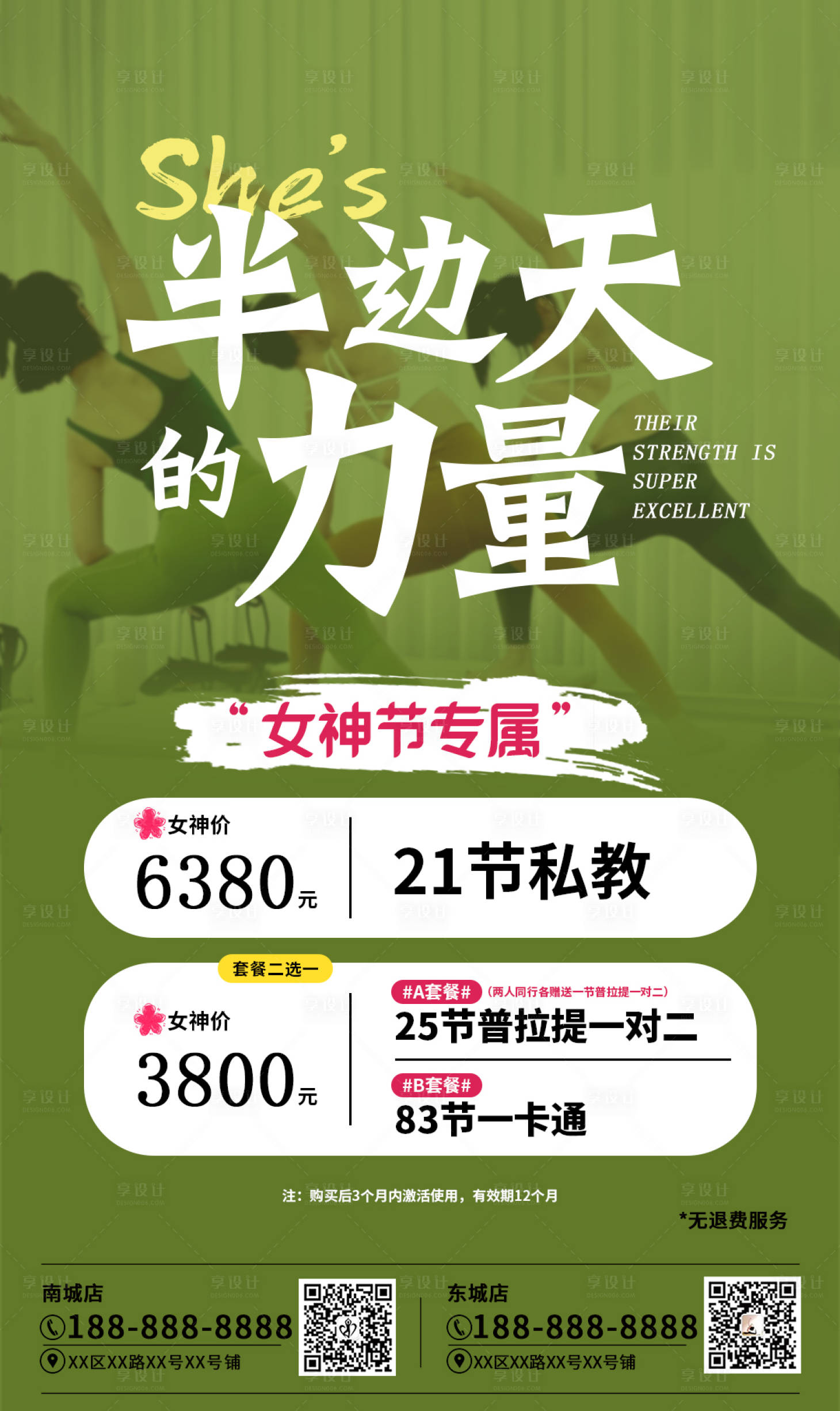 源文件下載【享設計】搜索編號：60480028985388546【瑜伽38活動海報】