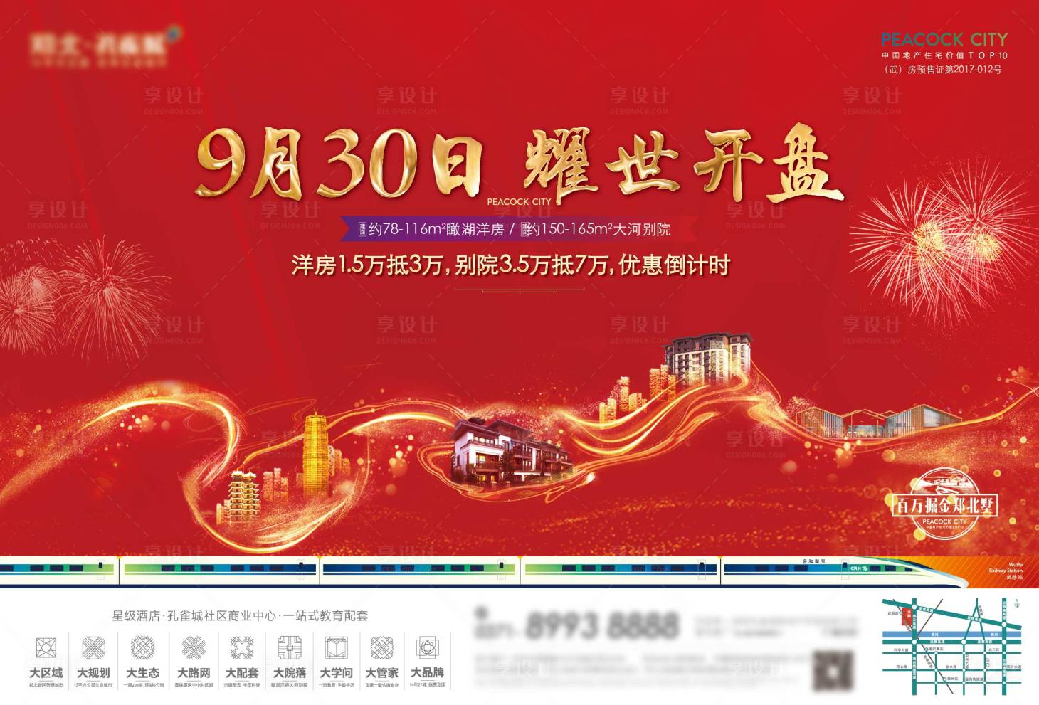 源文件下載【享設計】搜索編號：72890028808161097【開盤主形象海報】