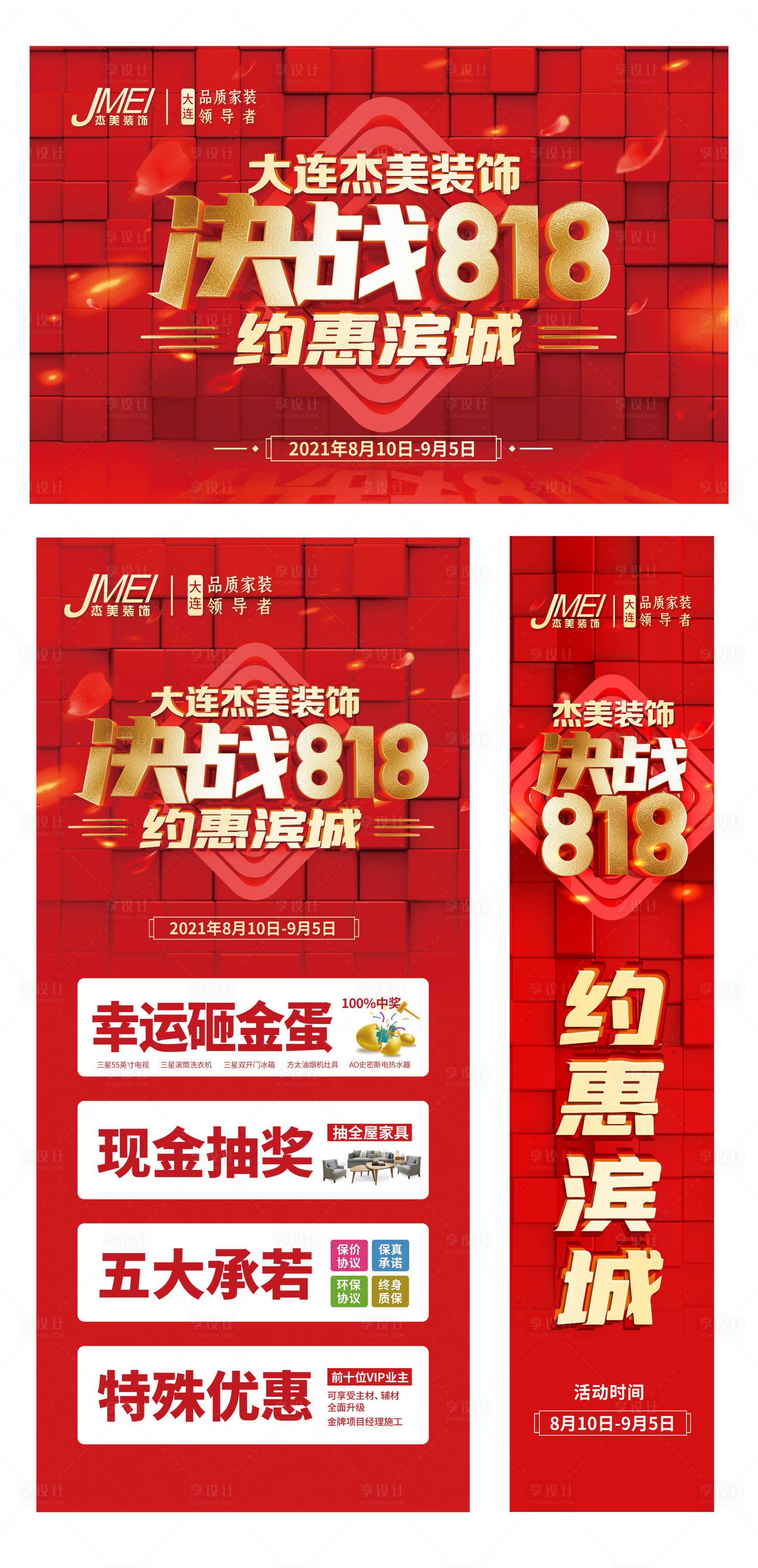 源文件下載【享設(shè)計】搜索編號：43840029005206400【活動圖】