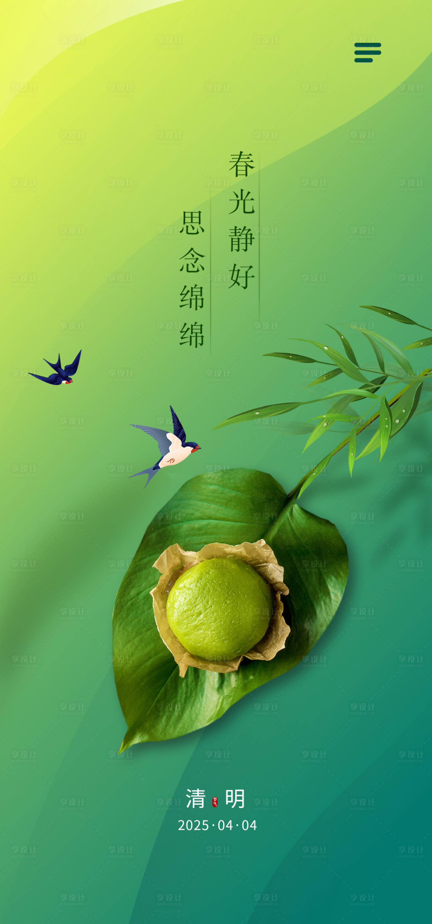 源文件下载【清明节气海报】编号：72900028670873397