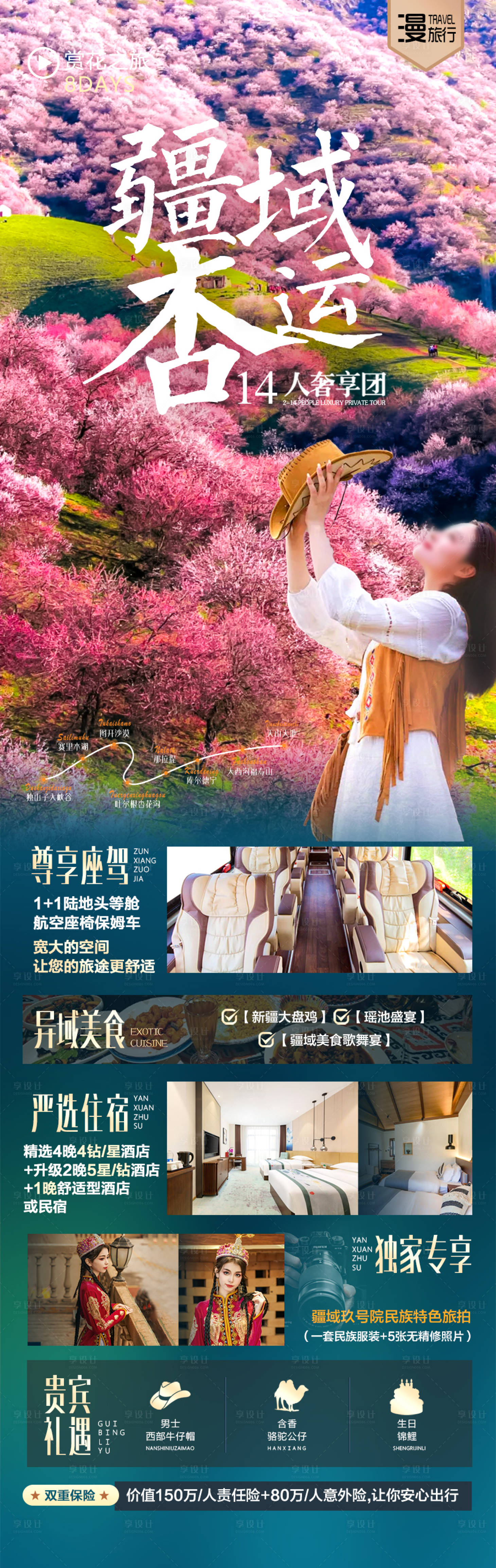 源文件下载【享设计】搜索编号：39980028778747187【新疆伊犁旅游海报杏花】