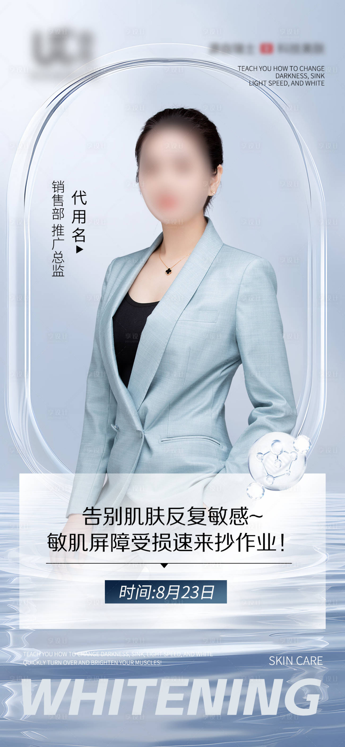 源文件下載【享設計】搜索編號：66090029009136435【商業美業課程海報】