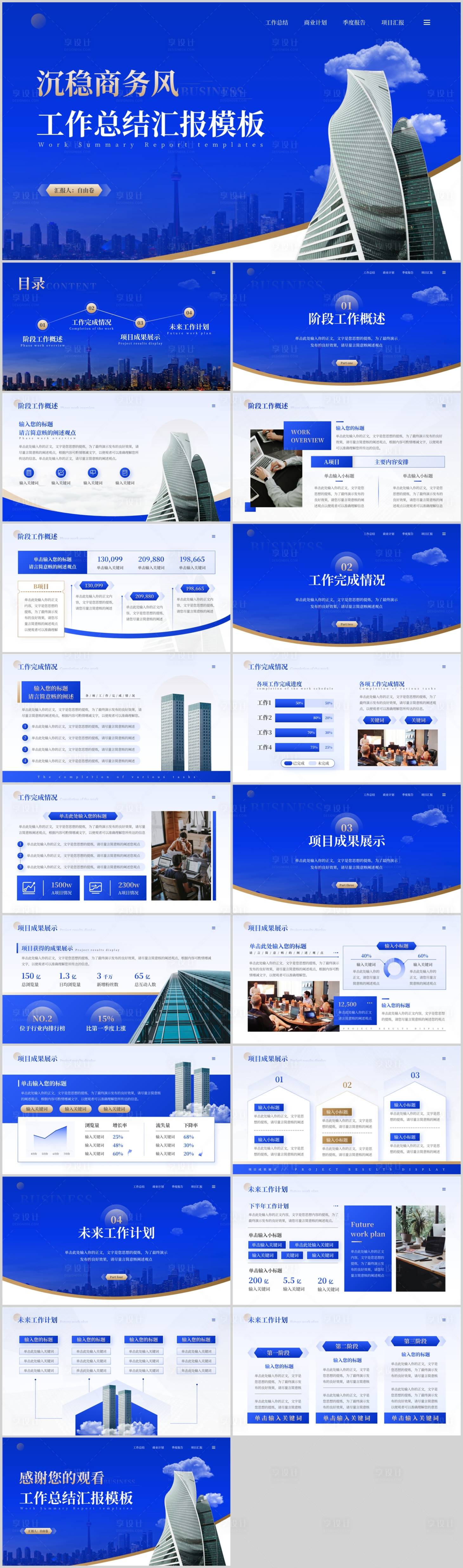 源文件下载【享设计】搜索编号：73880029040659877【工作总结汇报PPT】