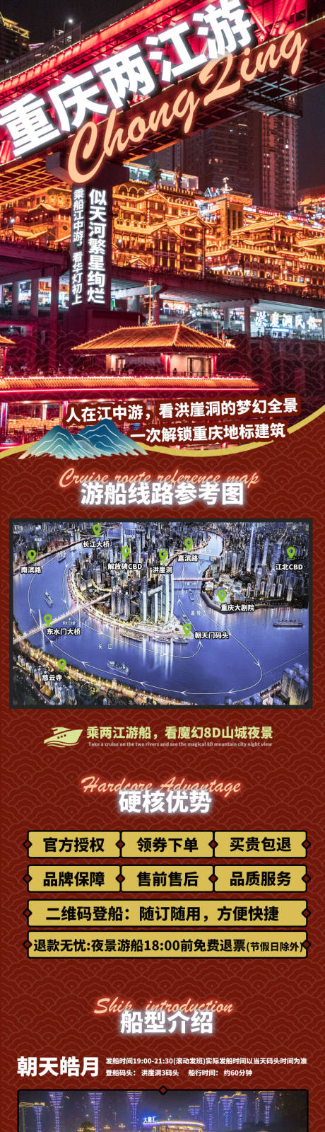 重庆两江游轮详情页