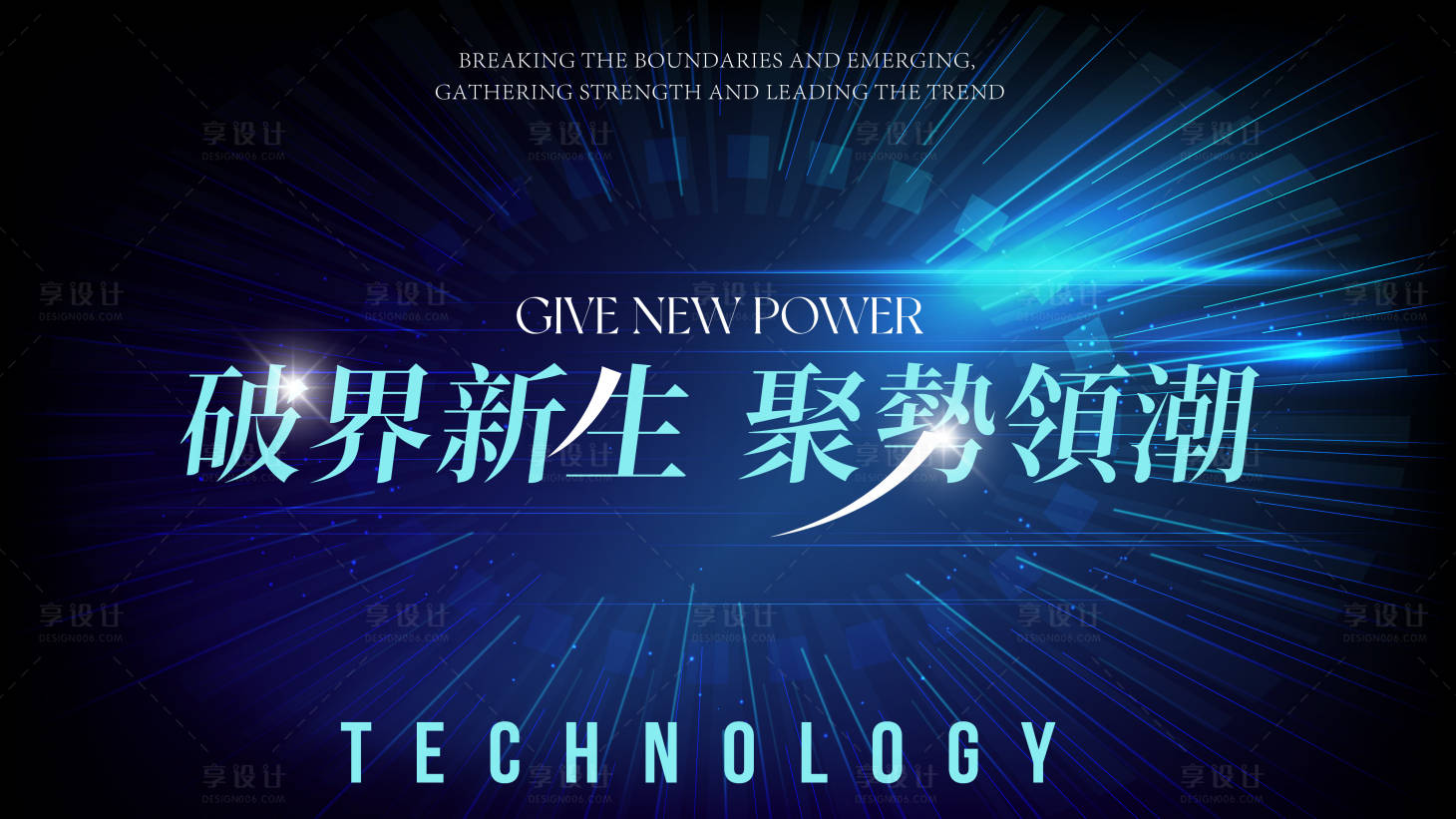 源文件下载【享设计】搜索编号：98490028933731394【科技发布会商务论坛主形象 】