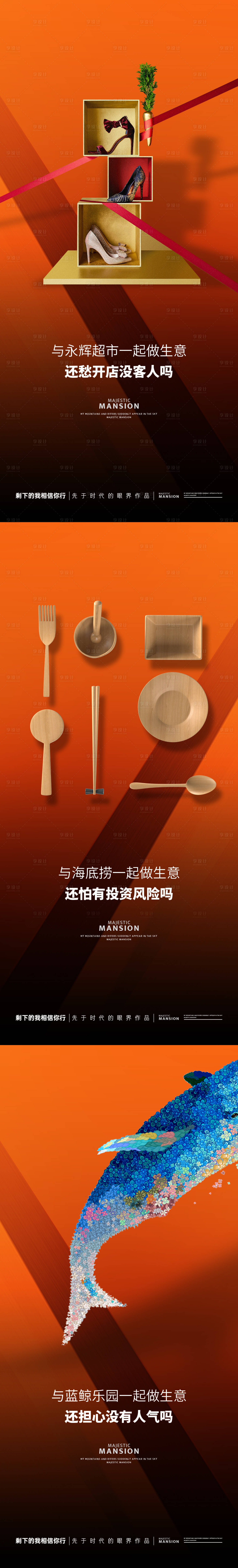 源文件下載【創意時尚商業海報】編號：25590028863698262
