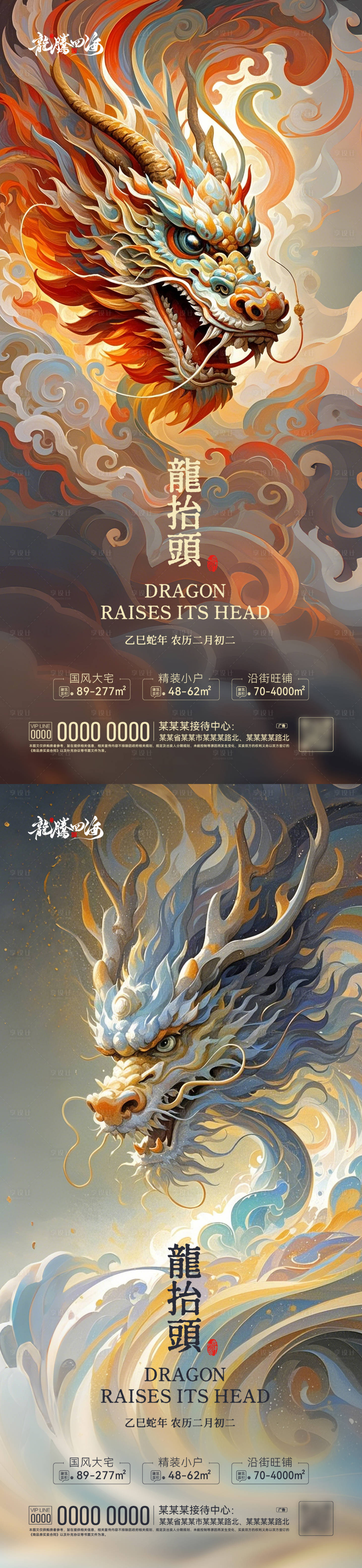 源文件下載【二月二龍?zhí)ь^海報】編號：50190028958244598