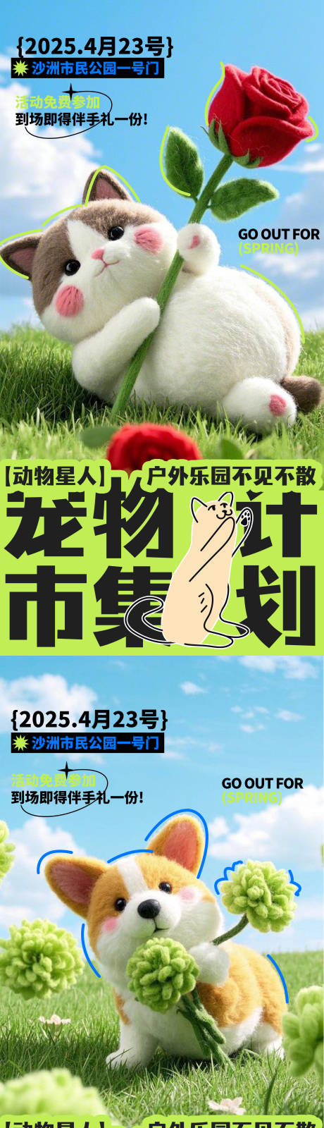 源文件下载【宠物活动海报】编号：71630029035468829