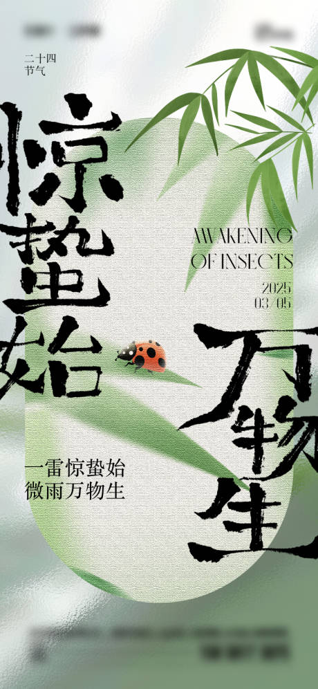 源文件下载【惊蛰节气海报】编号：52900029054672223