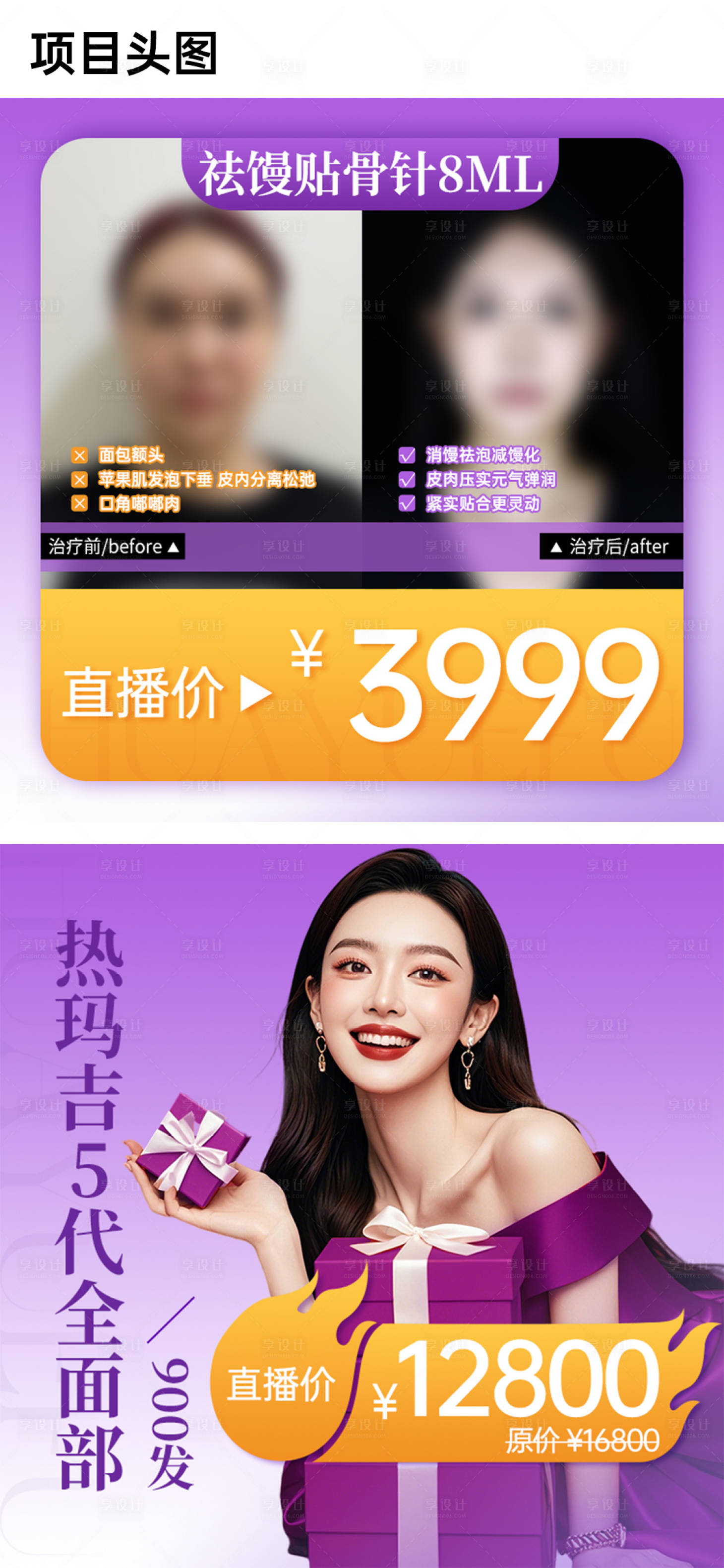 源文件下载【享设计】搜索编号：50510028941434628【热门直播弹窗项目头图】